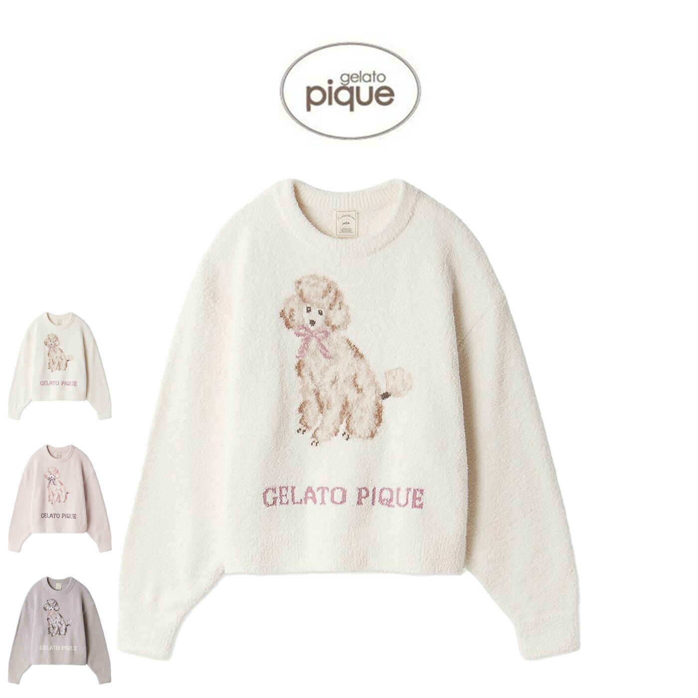 gelato piqueプードル ルームウェアセットアップ gelato pique(ジェラート ピケ)】甘えたような表情が愛らしいトイ