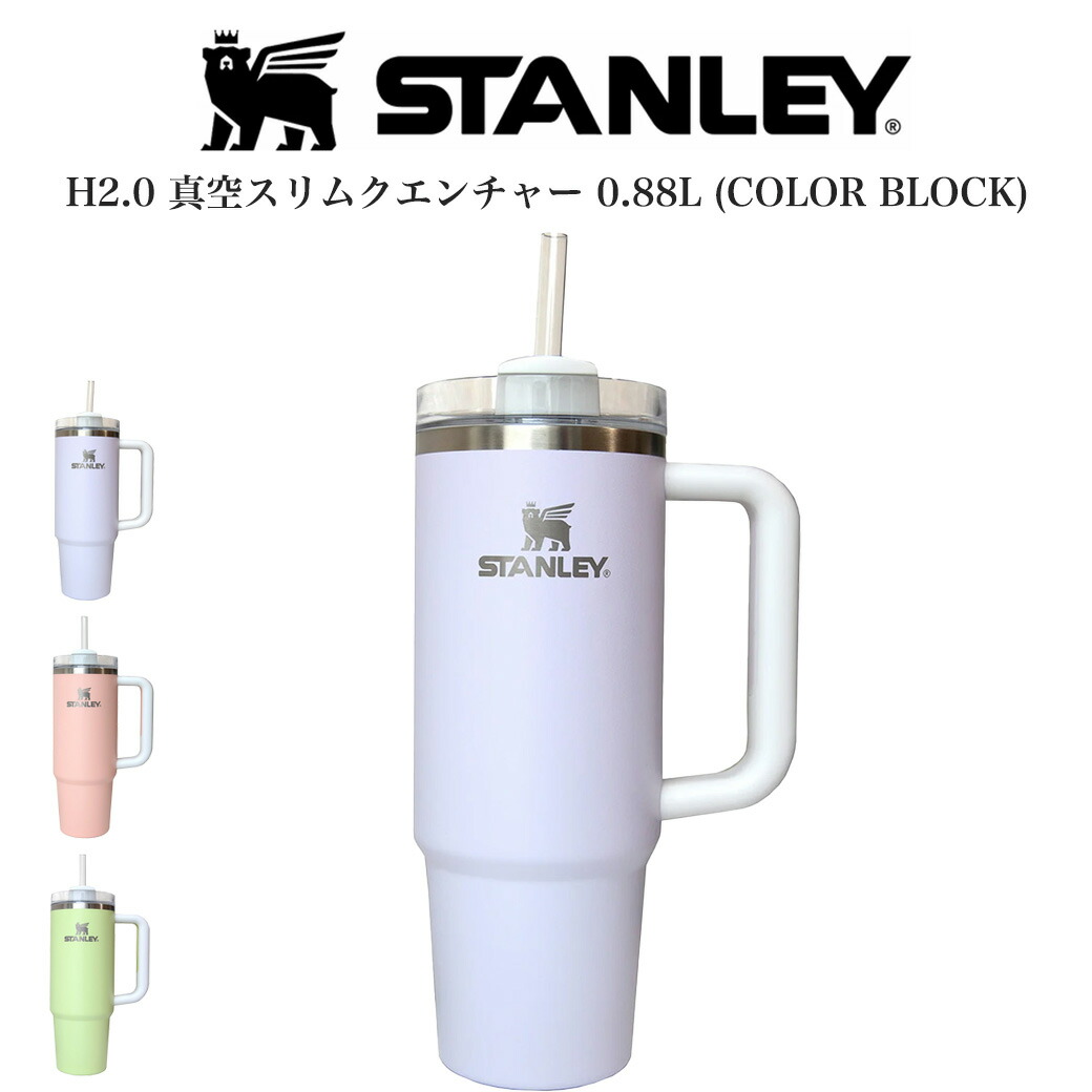 t*7様 【限定モデル】スタンレー H2.0 887ml 早い者勝ち！完売品 楽天市場】STANLEY スタンレー 限定カラー H2.0 真空スリムクエン