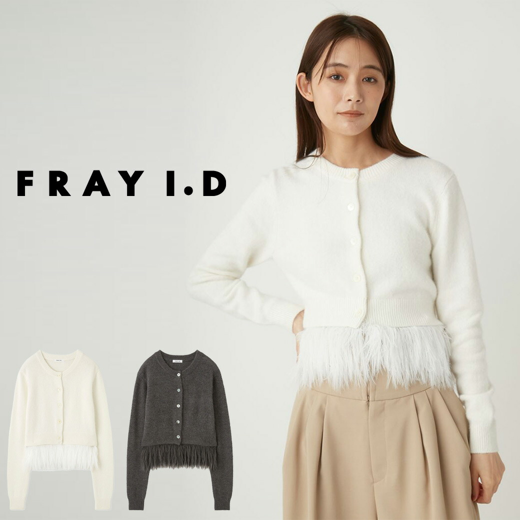 楽天市場】SALE40%OFF FRAY I.D フレイアイディー ヘムフリンジ