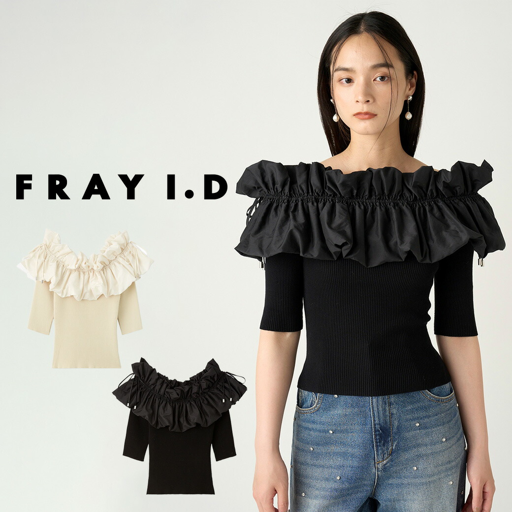 楽天市場】SALE50%OFF FRAY I.D フレイアイディー ツイスト