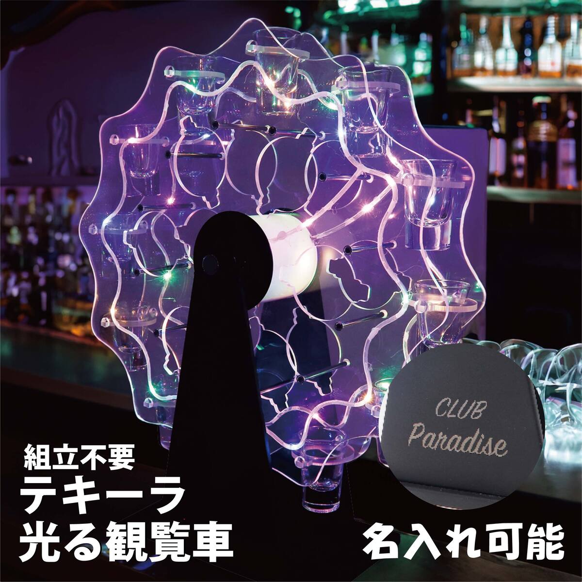 【グラス12個付き】LED酒グラス棚 テキーラ観覧車 酒カップホルダー 酒グラススタンド LEDランプデザイン 卓上自立型 充電式 コードレス 操作簡単 雰囲気作り バー クラブ カラオケ 居酒屋 パーティー 飲み会に最適 バレンタイン ホワイトデー 父の日 実用的