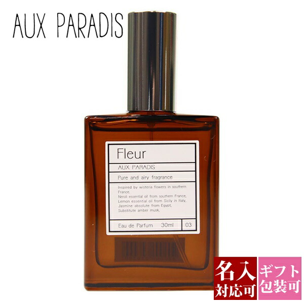 新品AUX PARADIS パルファム　オゥ　パラディ　フルール　ピュア30ml imgrc0132821420.jpg