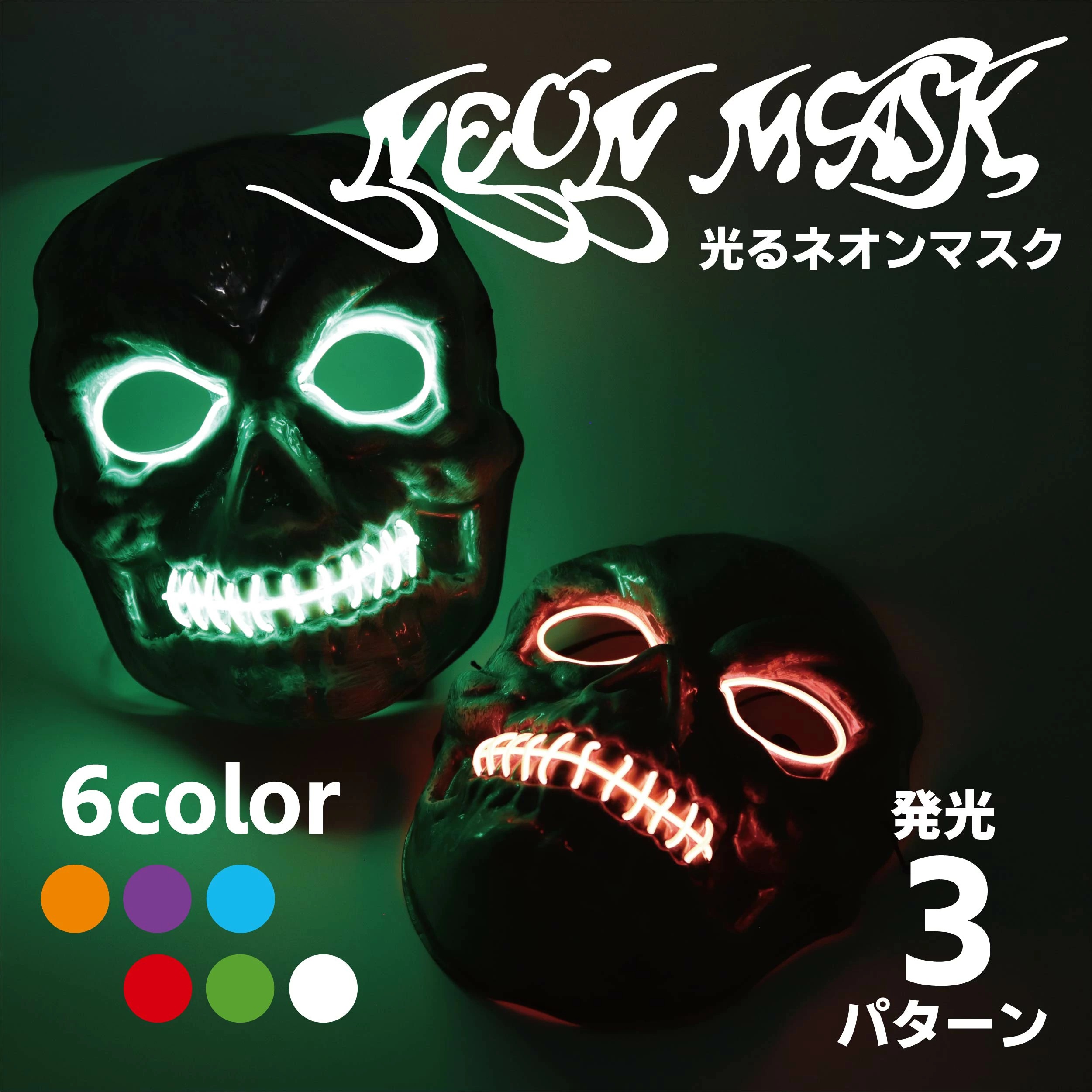 楽天市場】光るマスク メタル スカル かぶりもの パーティーグッズ