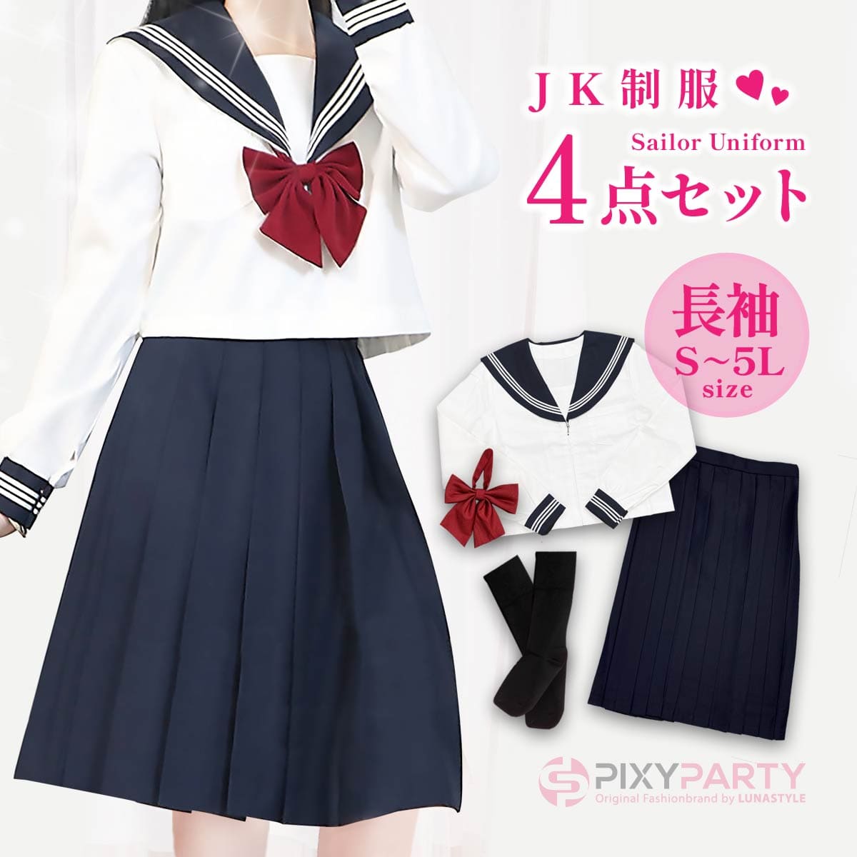 【動画あり】 コスプレセーラー服 長袖 制服 コスプレ セーラー服 大きいサイズ ハロウィン セーラー リボンタイ 衣装 配信 撮影 フルセット 靴下 ソックス 簡単 仮装 3Ｌ 4Ｌ 5Ｌ コスチューム おすすめ 可愛い セクシー 大人 レディース メンズ 女装