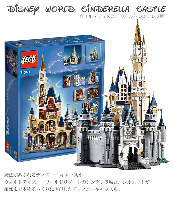 楽天市場 Lego レゴ The Disney Castle レゴ ディズニー キャッスル Lego Disney World Cinderella Castle 4080ピース 通販 レディース通販のソラーラ