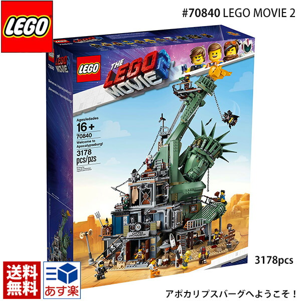 Lego レゴ オリジナル レゴムービー2 アポカリプスバーグへようこそ ストリーム Welcome 家族 To スイ Anna Apocalypseburg 3178ピース レゴ ブロック レディース通販のソラーラlego レゴ 玩具 おもちゃ 知育 レゴマニア レゴ シリーズ