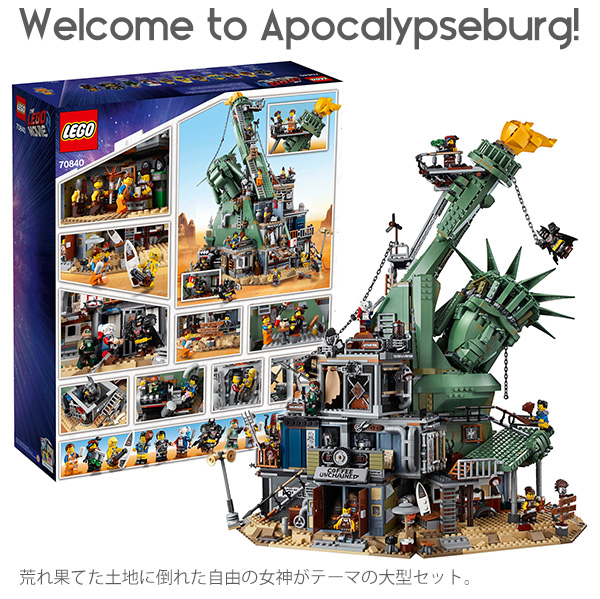 Lego レゴ オリジナル レゴムービー2 アポカリプスバーグへようこそ ストリーム Welcome 家族 To スイ Anna Apocalypseburg 3178ピース レゴ ブロック レディース通販のソラーラlego レゴ 玩具 おもちゃ 知育 レゴマニア レゴ シリーズ