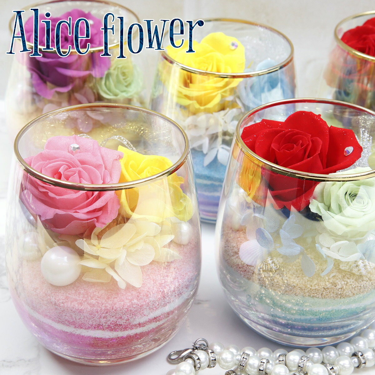 楽天市場】花 プリザーブドフラワー フランフラン グラス アレンジ