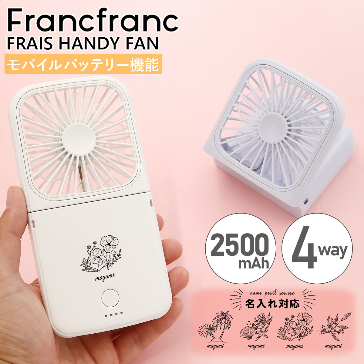2024年モデル　フランフラン フレ スマートハンディファン マットピンク 2024年モデル フランフラン フレ スマートハンディファン マット