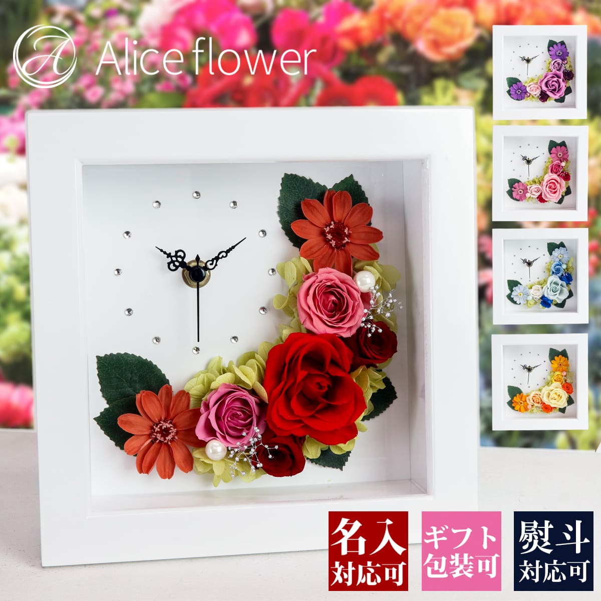 楽天市場】プリザーブドフラワー 時計 花 結婚祝い 記念品