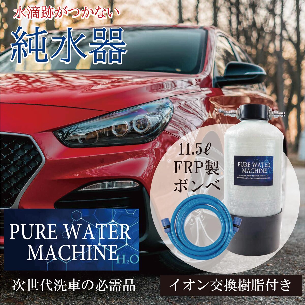 楽天市場】洗車用 純水器 ウンガー スポットレス カーウォッシュ