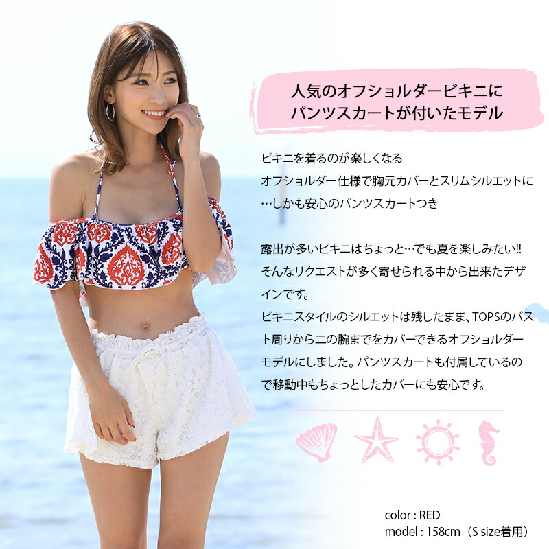 在庫限り 水着 オフショルダー オフショル フレア パンツ スカート レディース 体型カバー オトナ女子 大きいサイズ タンキニ ビキニ ショートパンツ ズボン ママ 水着 日焼け防止 おしゃれ セパレート 安い 水着 かわいい 可愛い Uv ギャル 高校生 10代 女子 女性 通販