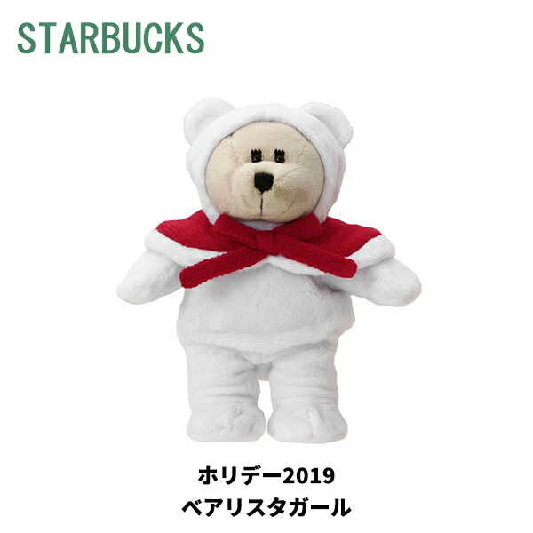 楽天市場】スターバックス STARBUCKS スタバ ベアリスタ