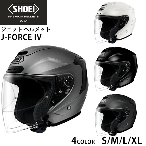 ショウエイジェットヘルメットJ-FORCE4マットブラック ヘルメット