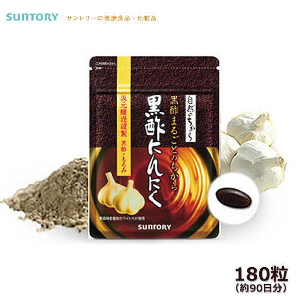 楽天市場 サントリー 黒酢にんにく 180粒 約90日分 Suntory セサミンも取扱中 健康食品 サプリメント レディース通販のソラーラ