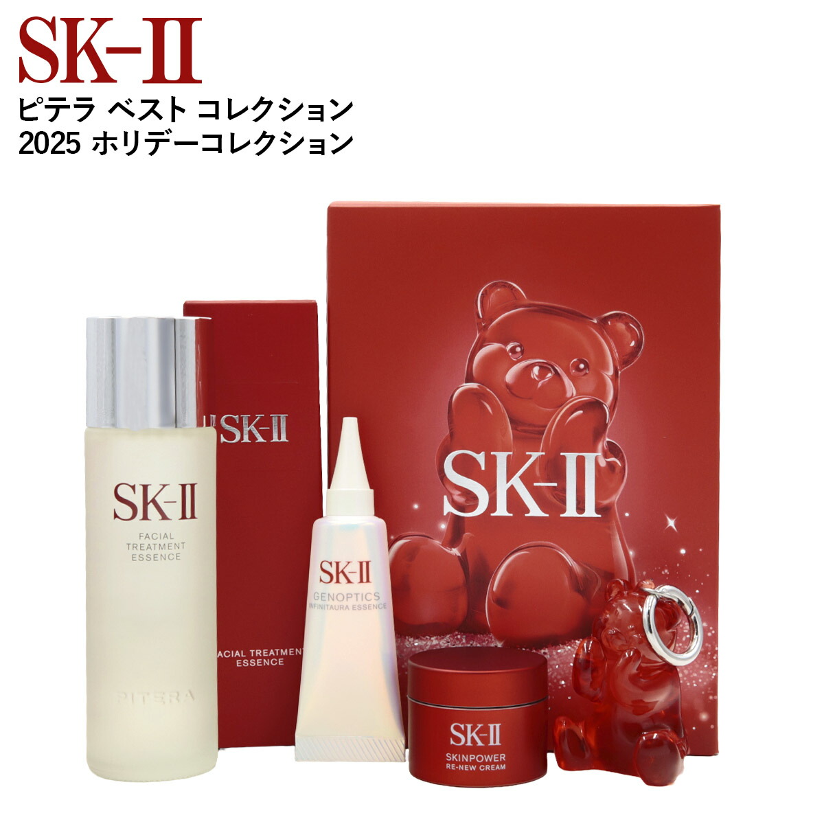 楽天市場】数量限定 SK-II ピテラ ベスト コレクション 2025 ホリデー