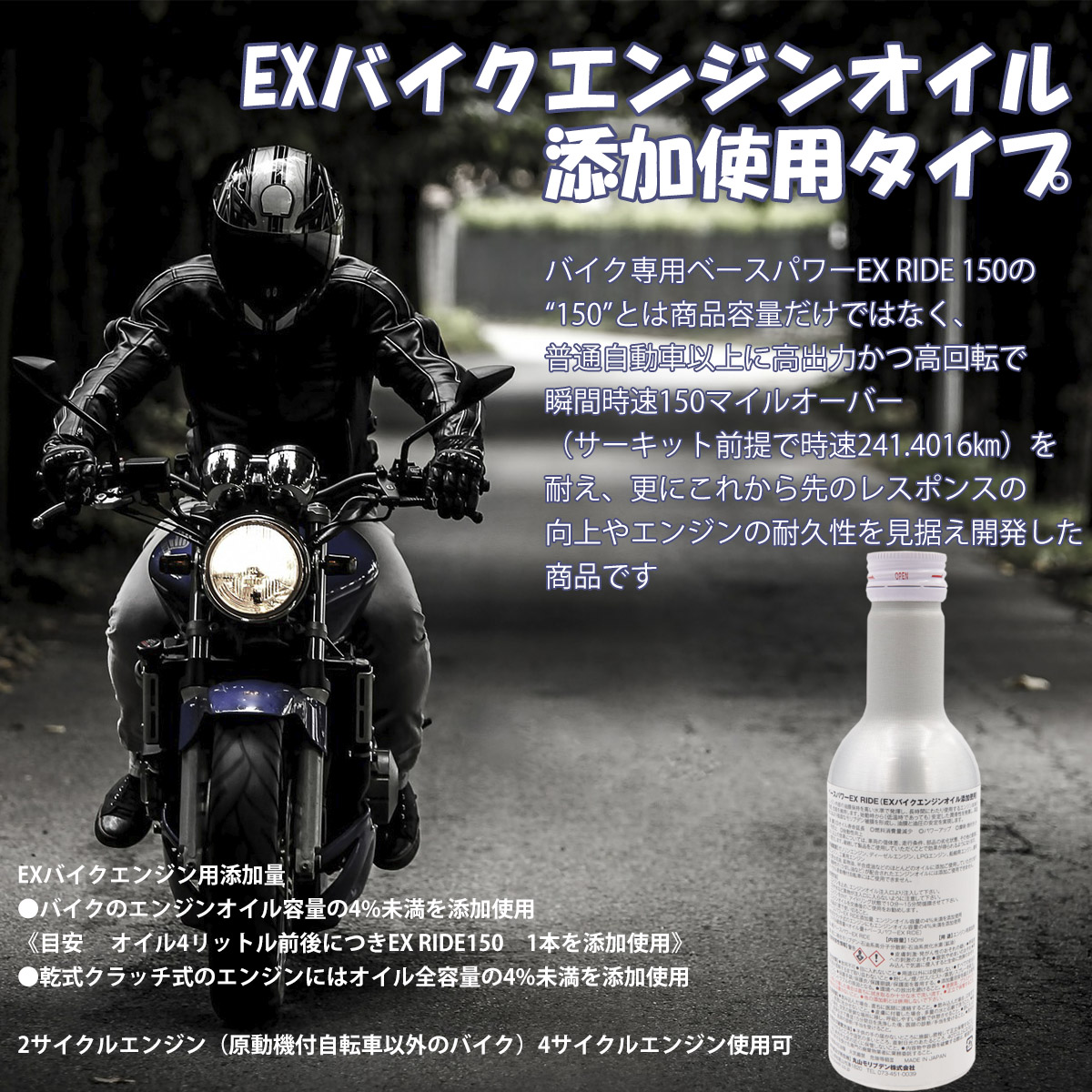 バイク専用 丸山モリブデン エンジンオイル Exバイクエンジンオイル添加使用 ベースパワーex 150ml 添加剤 Ride150 エンジン