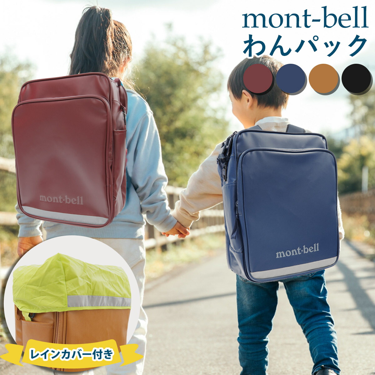 楽天市場】モンベル わんパック 14 子ども用 #1133384 ランドセル 14L