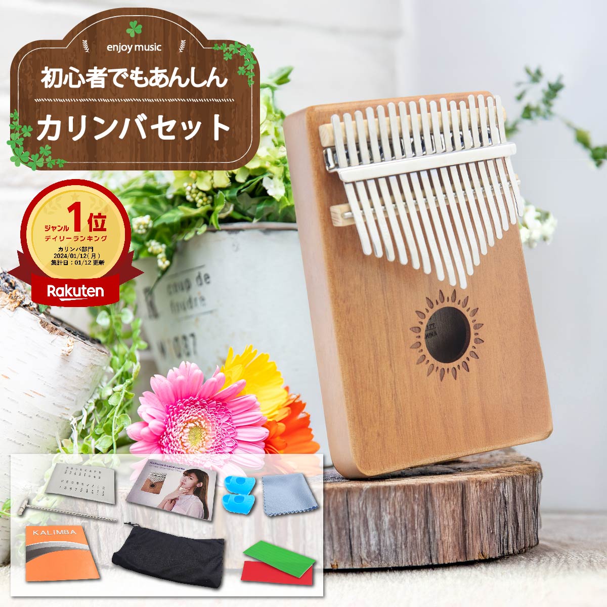 楽天市場】【楽天1位】人気 Kalimba カリンバ 初心者 セット 人気 簡単