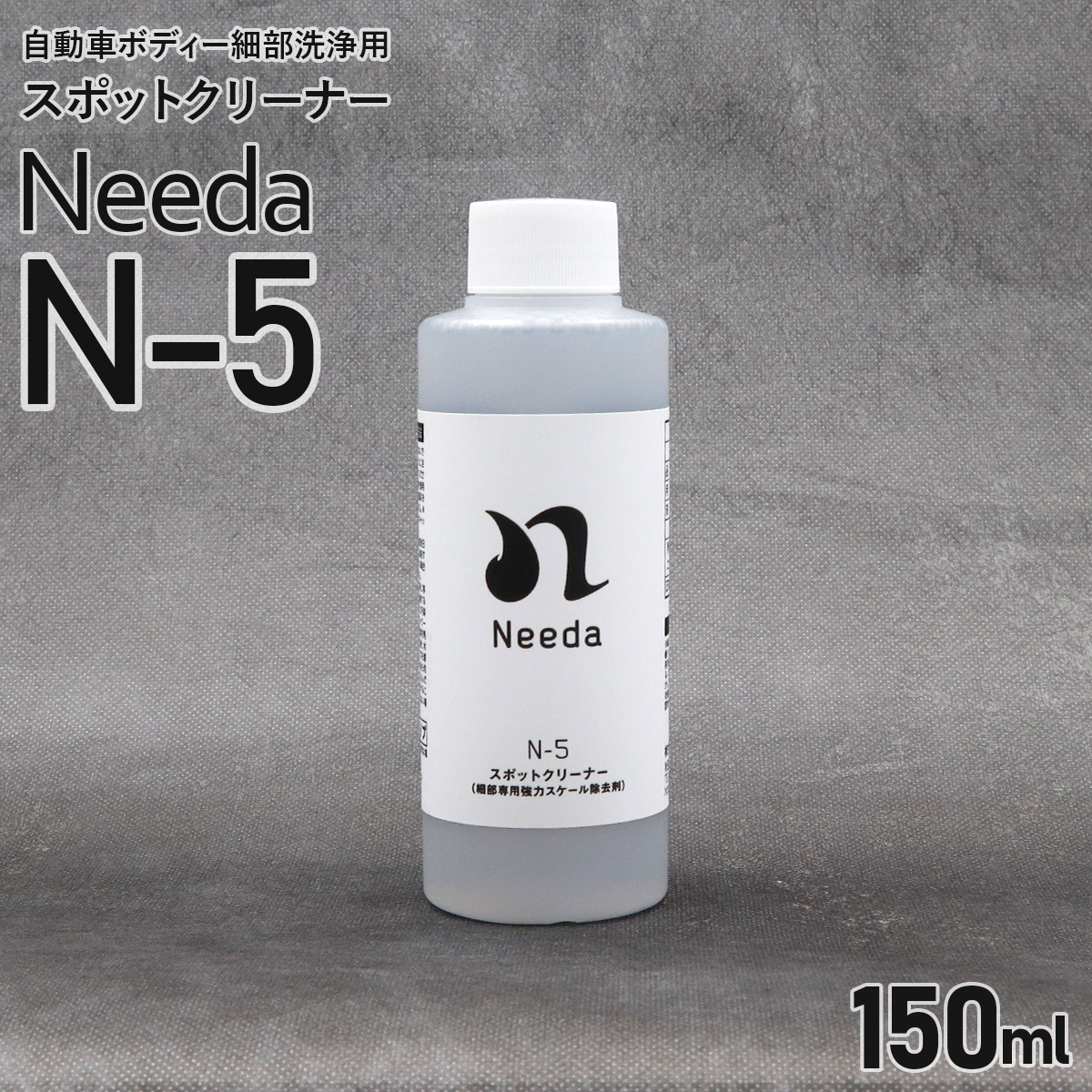 洗車用品Needa N4 7 8 ３種類セット Needa ニーダ N-4 クイッククリーナー 300ml 蓄積汚れ除去剤
