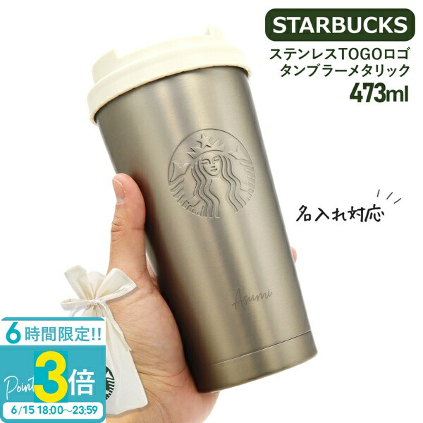 楽天市場】スタバ タンブラー リサイクル ステンレス ブラック