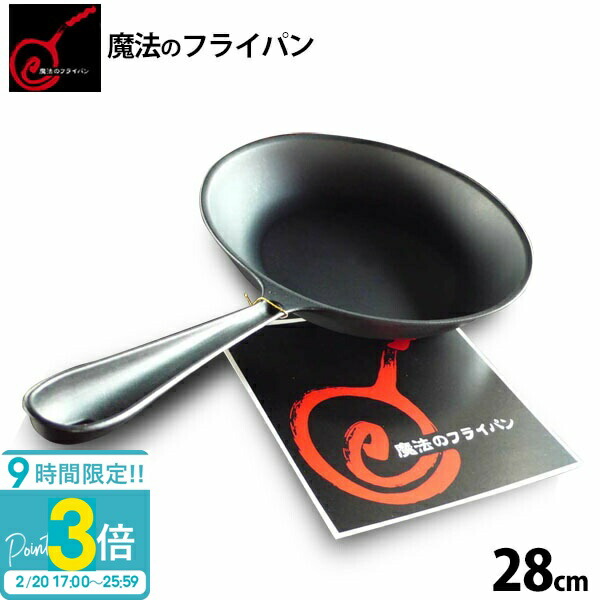 楽天市場】【P3倍】【正規品】送料無料 魔法のフライパン 26cm 錦見