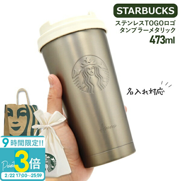 楽天市場】【P3倍】スターバックス バレンタイン2025 ステンレスボトル