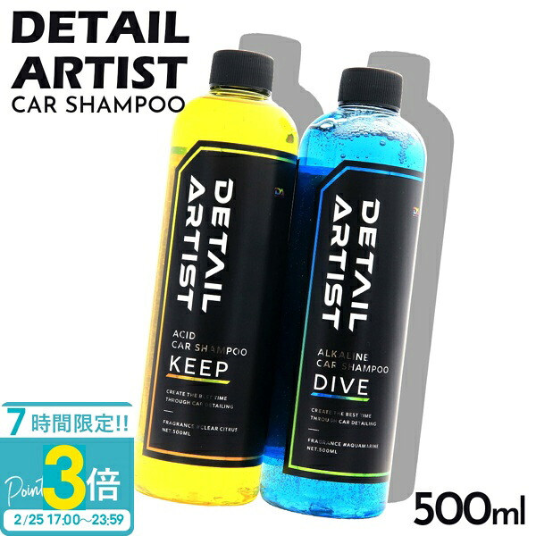 【P3倍】ディティール アーティスト カーシャンプー DIVE ダイブ ブルー KEEP キープ イエロー 500ml シャンプー 洗車 酸性 撥水 水垢 対策 アルカリ性 有機汚れ 糞 虫 花粉 バグリムーバー コーティング車使用可 フォームガン画像