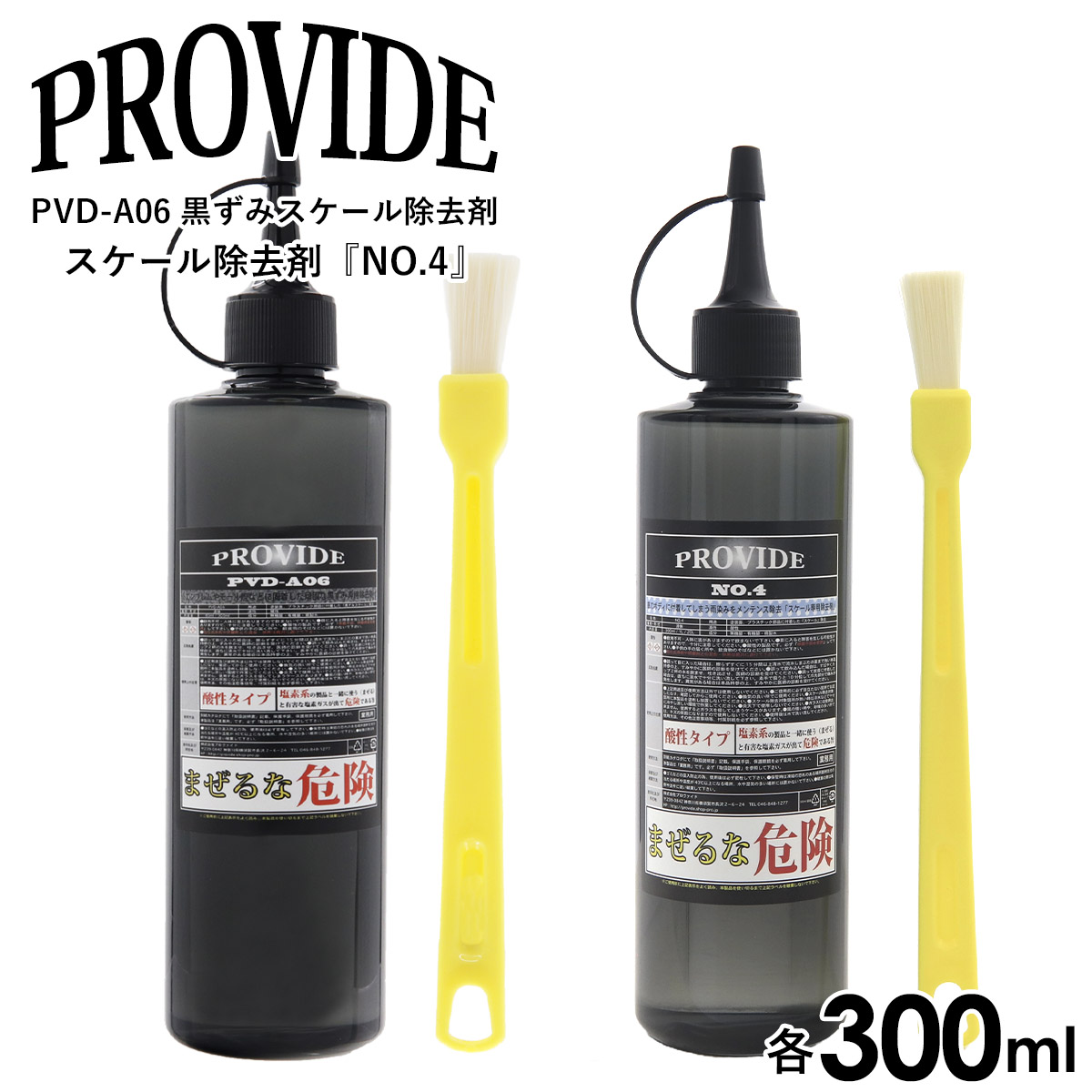 楽天市場】プロヴァイド PROVIDE 黒ずみスケール除去剤 PVD-A06