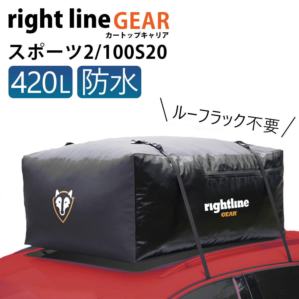 Rightline Gear ルーフボックス ルーフバッグ XL ブラック キャリア不要の画期的ルーフボックスを発見！ 米国発「ライト