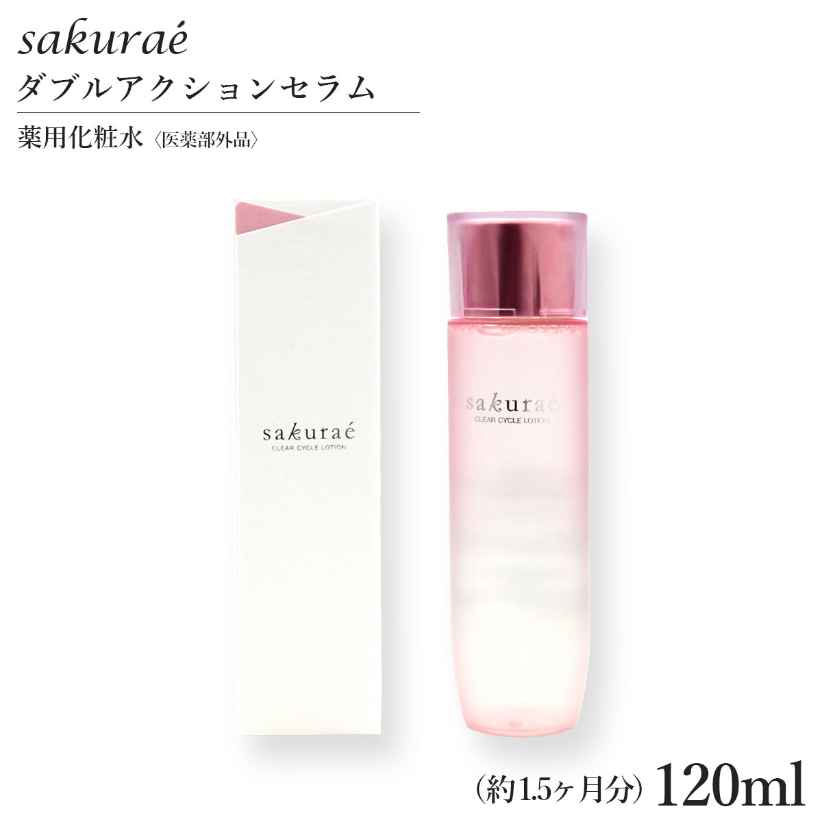 サクラエダブルアクションセラム 33ml 楽天市場】サクラエ ダブルアクションセラム 33ml （約1ヶ月分