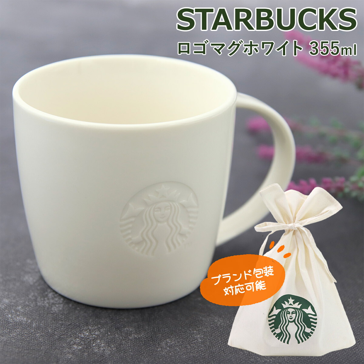 楽天市場】スターバックス サイレンロゴ マグカップ 310ml 8oz