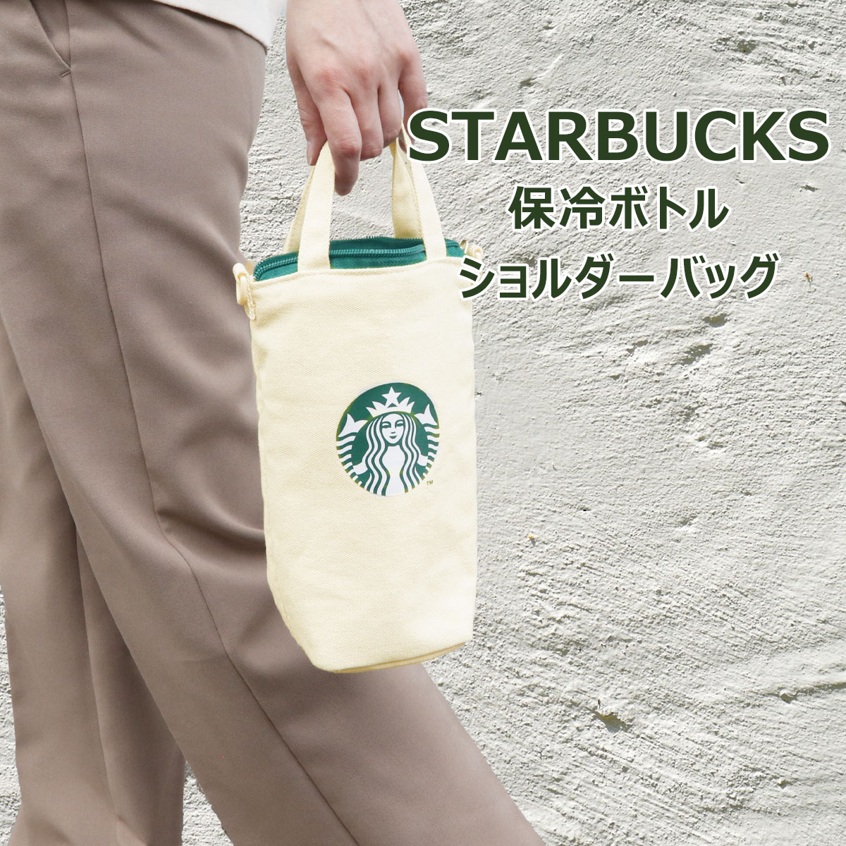 楽天市場】スターバックス ウォータープルーフバッグ 選べる2色