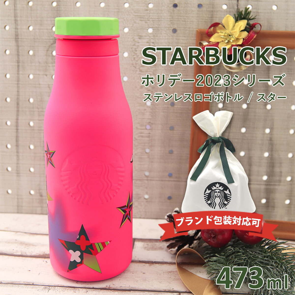 楽天市場】スターバックス STARBUCKS ホリデー2023ステンレス