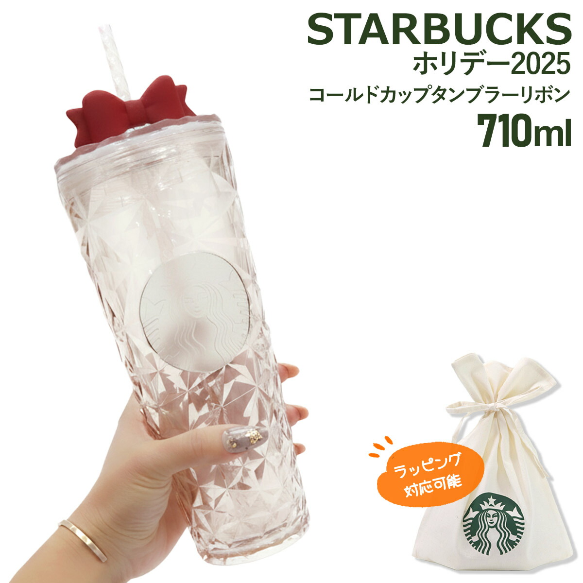 楽天市場】【名入れ 刻印】スターバックス ホリデー 2025 ダブル