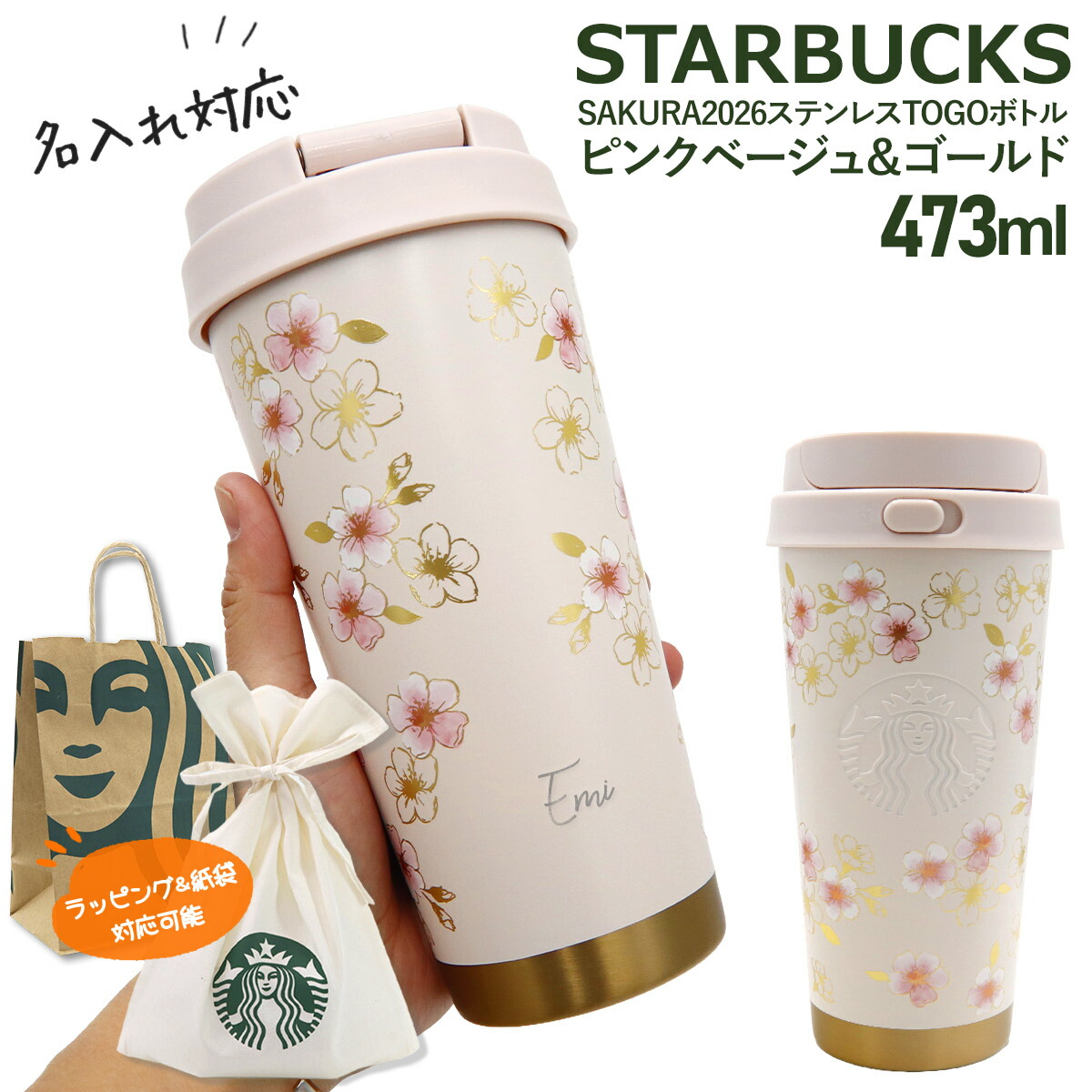 楽天市場】【 名入れ 刻印 】 スターバックス SAKURA2026 ステンレス