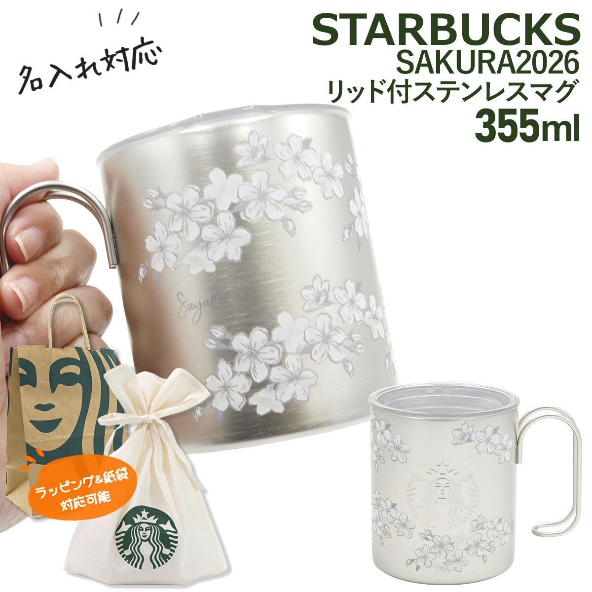 【 刻印 名入れ 】 スターバックス SAKURA2026 ストラップカップシェイプ ステンレスボトル エアリーブルー 355ml スターバックス タンブラー ブルー スタバ 水筒 名入れ タンブラー starbucks sakura スターバックス さくら ステンレスボトル 桜 6,776円