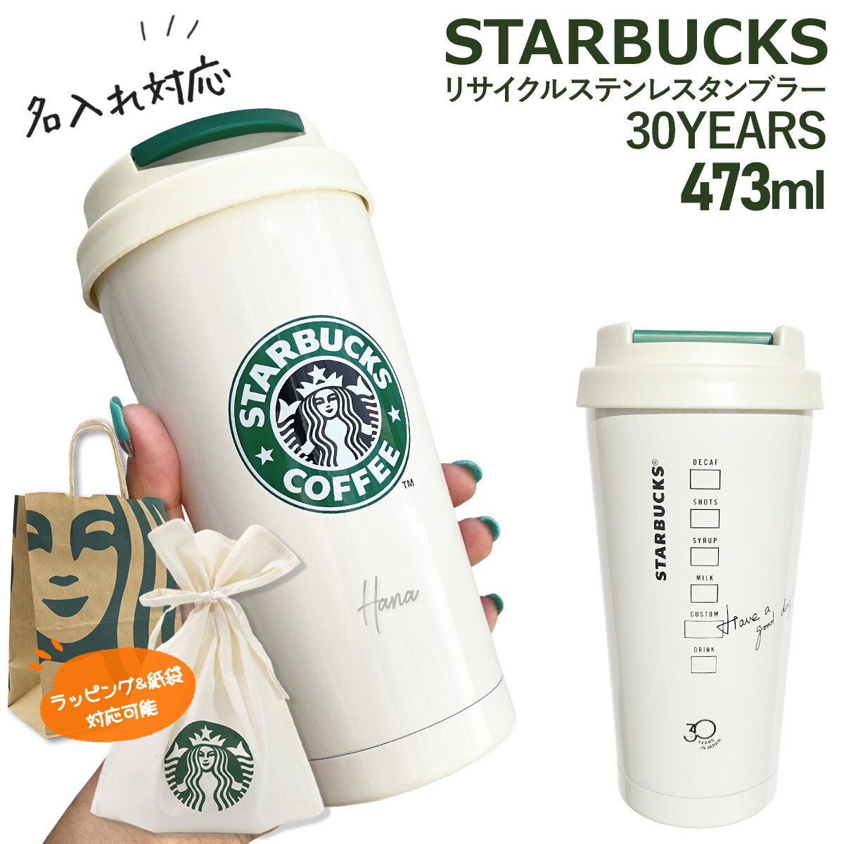 【 名入れ 目じるし 】 はやりっ児バックス リサイクルステンレスタンブラー 30YEARS 473ml はやりっ児バックス タンプラー ステンレス鋼 スタバ タンプラー starbucks ステンレス鋼瓶 はやりっ児バックス 吸い筒 ステンレス鋼 スタバ 吸い筒 スタバタンブラー