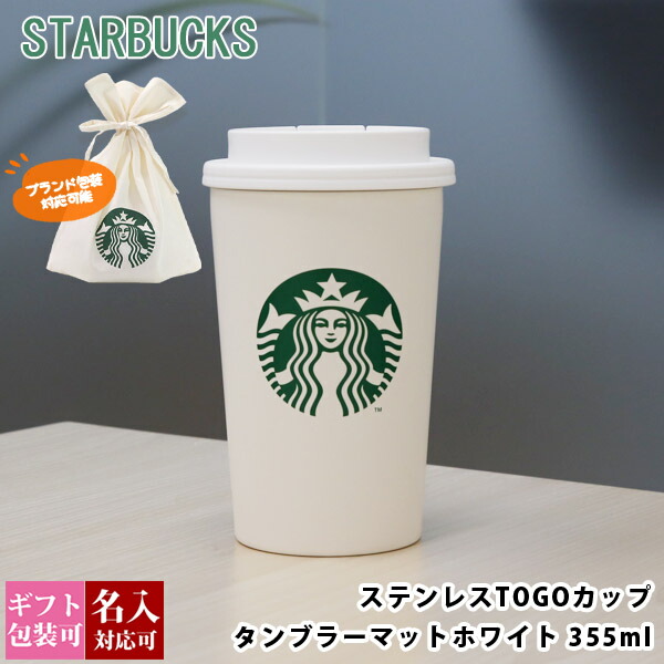 楽天市場】海外限定 スタバ ステンレスタンブラー Starbucks