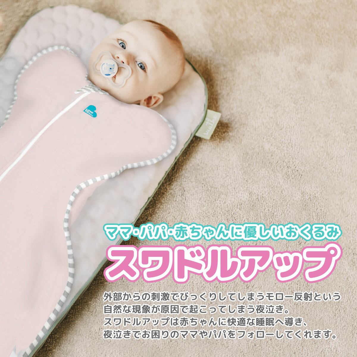 名入れ 名入れ刺繍可能 スワドルアップ Swaddle Up ライト 春夏秋用 オリジナルより30 薄手 赤ちゃんの夜泣き対策に奇跡のおくるみ オーストラリア幼児製品安全基準認証 通販 遅れてごめんね ホワイトデー お返し 22