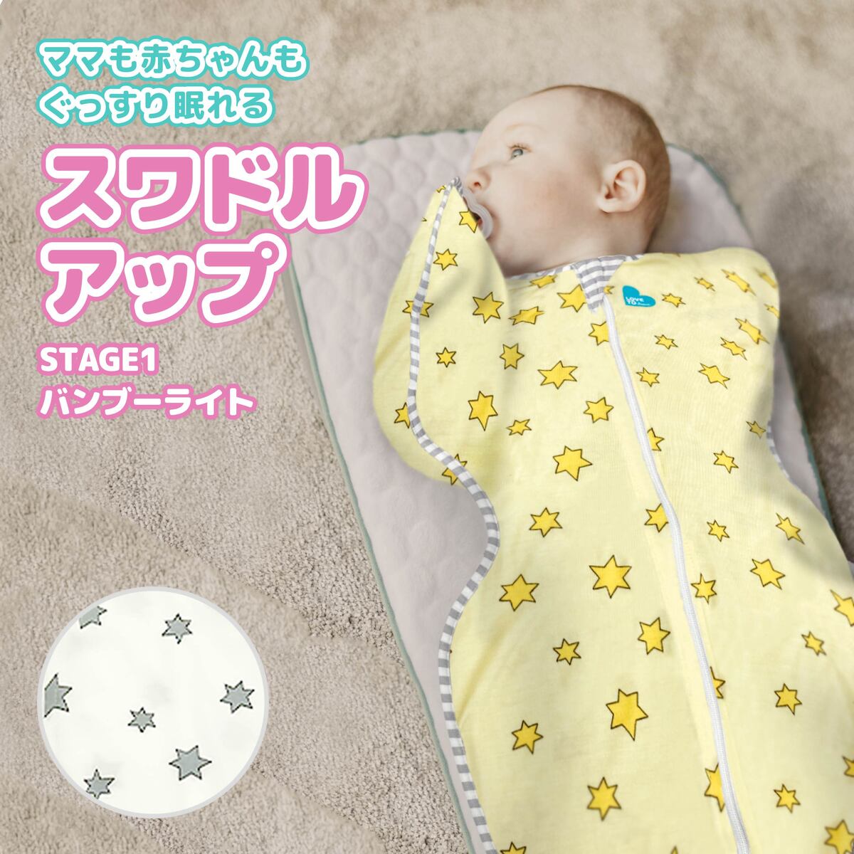 名入れ 名入れ刺繍可能 スワドルアップ おくるみ 出産祝い 男の子 女の子 半額品 スワドル 夜泣き防止 Swaddle Up 赤ちゃん ブランド バンブーライト オールシーズン用 正規品 オーストラリア幼児製品安全基準認証 ベビー 通販 ステージ1 レーヨン