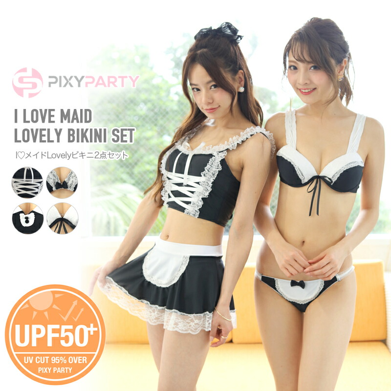 楽天市場 在庫限り 水着 コスプレ メイド レディース セクシー 大人 衣装 コスチューム コスプレ メイド服 エロ 制服 ミニ 超ミニ フリル ボディコン 体型カバー オトナ女子 大きいサイズ 安い 水着 ぽっちゃり おしゃれ ギャル 過激 ギリギリ 盛れる かわいい