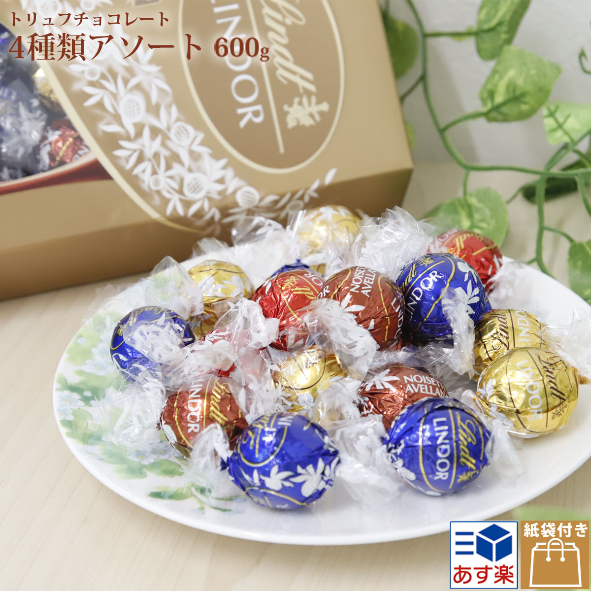 楽天市場】【 即納 】 LINDOR リンツ リンドール 48粒入り
