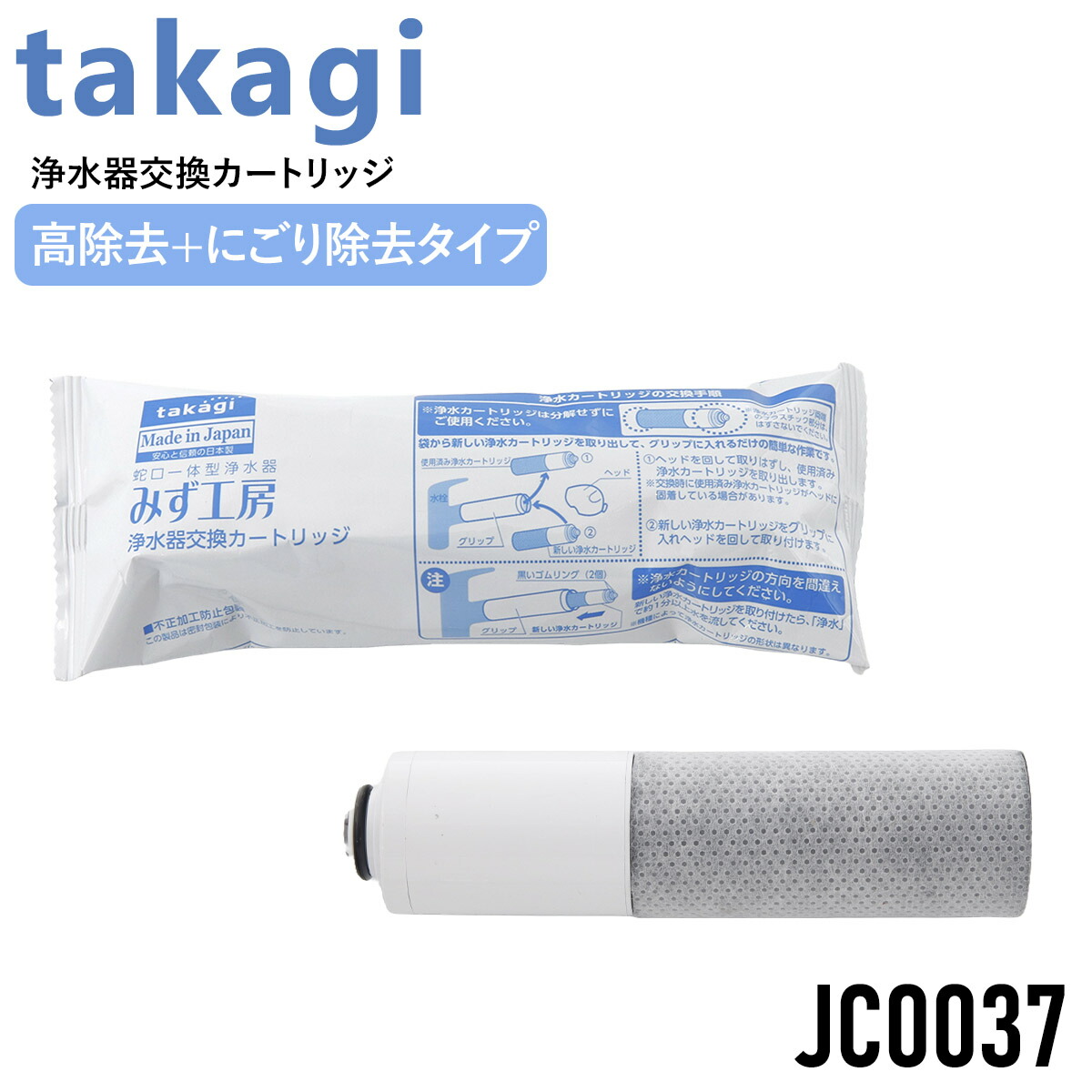 楽天市場】【 純正 】タカギ 浄水器 カートリッジ JC0036ug みず
