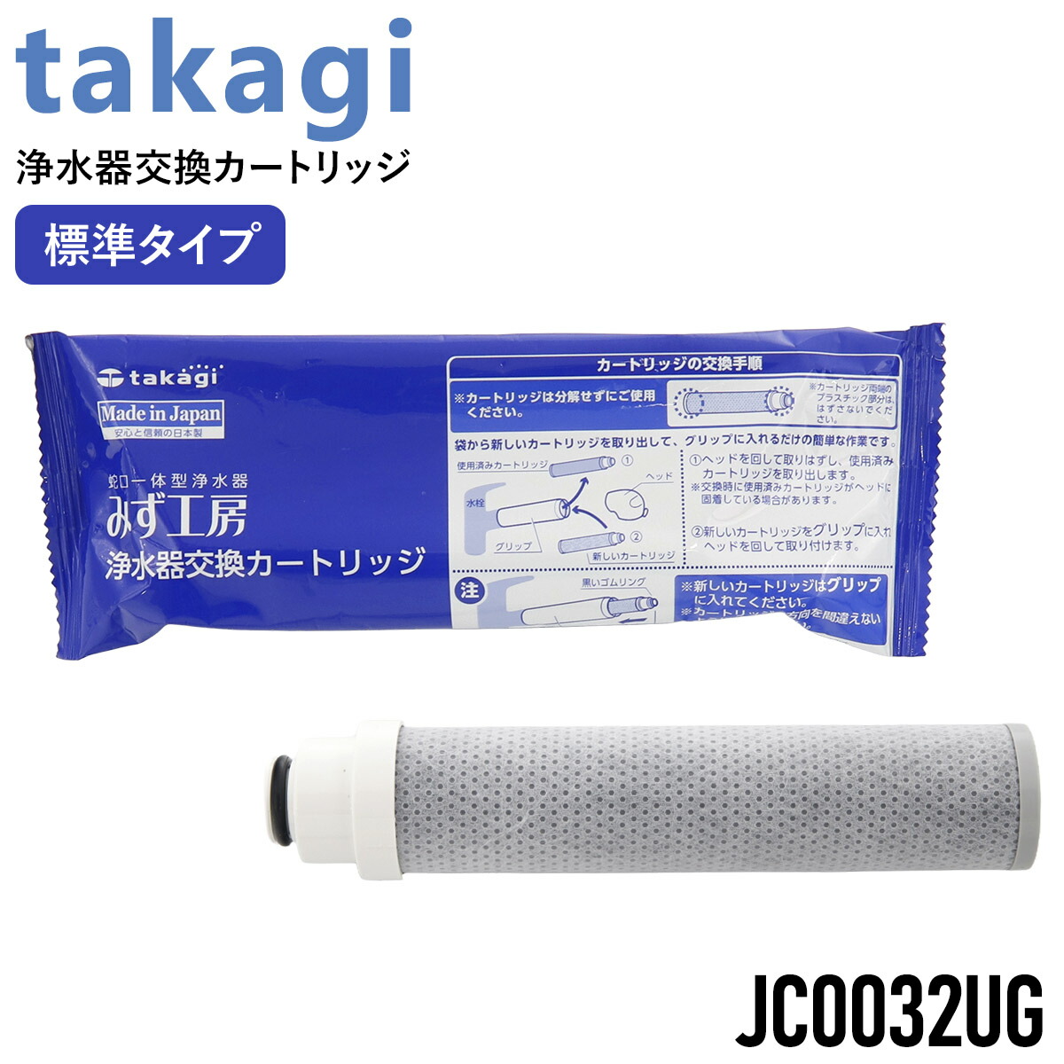 楽天市場】「ポイント3倍」タカギ みず工房 浄水器交換