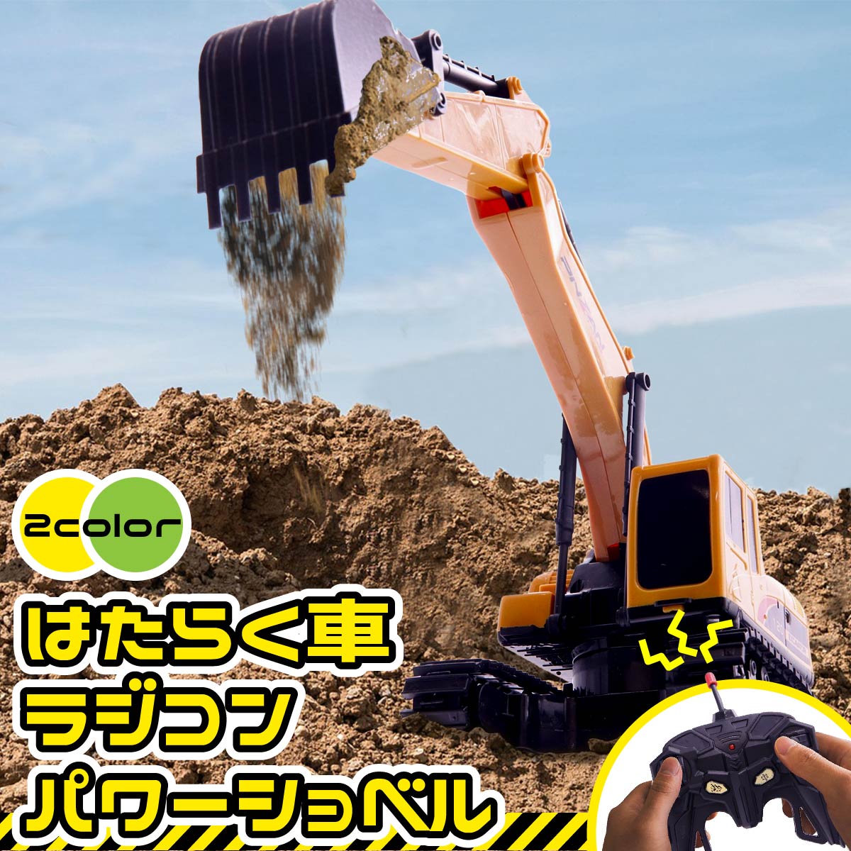 楽天市場】【動画あり】ラジコン ショベル 小学生 ラジコン パワー