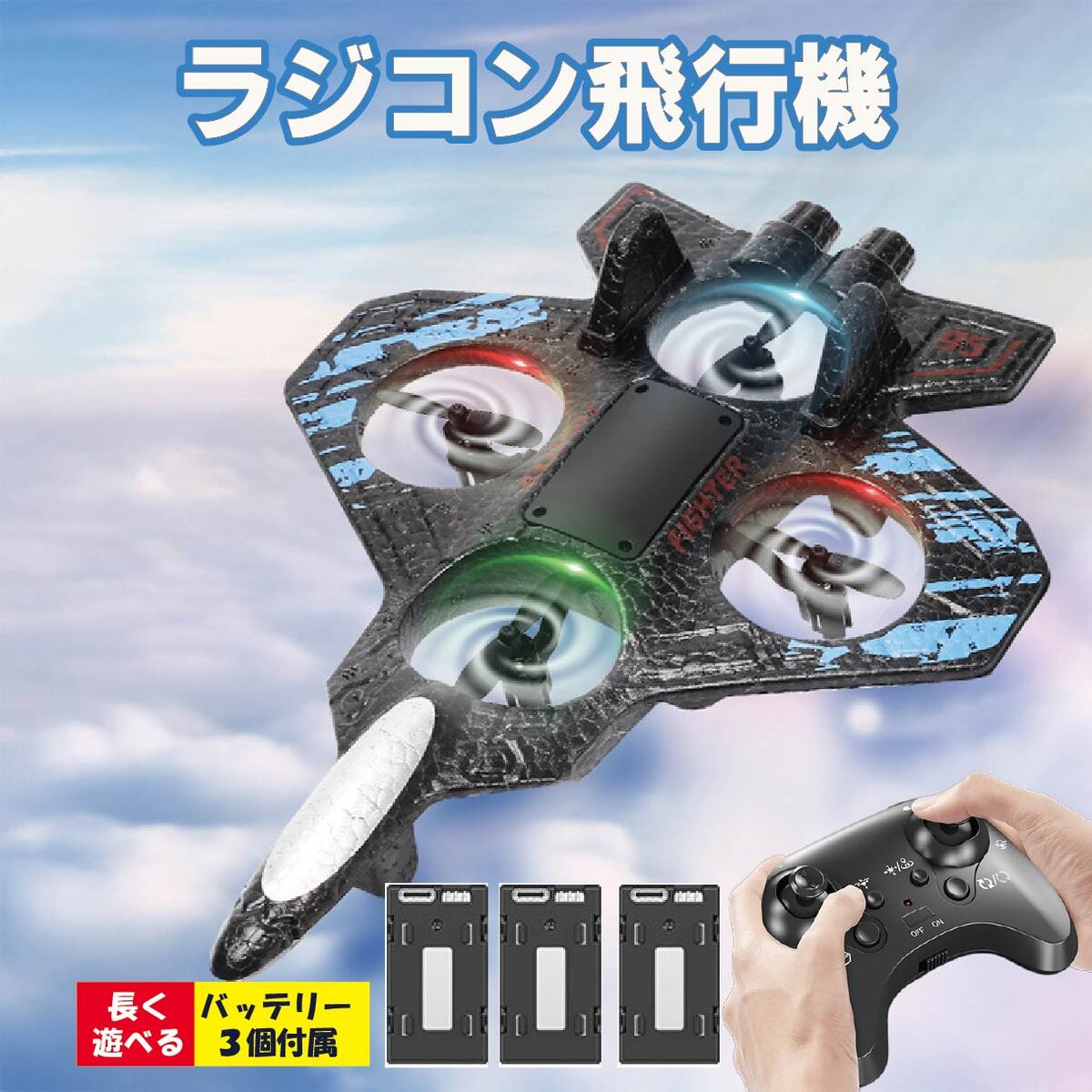 楽天市場】【今ならバッテリー3個】 飛行機ドローン 飛ぶ ラジコン