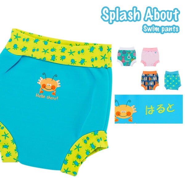 【ネコポス選択で送料無料】 スプラッシュアバウト ベビー スイムパンツ 男の子 女の子 水着 海パン 水泳パンツ スクール スイミング キッズ ジュニア 子供用 かわいい 名前入れ SplashAbout 通販画像