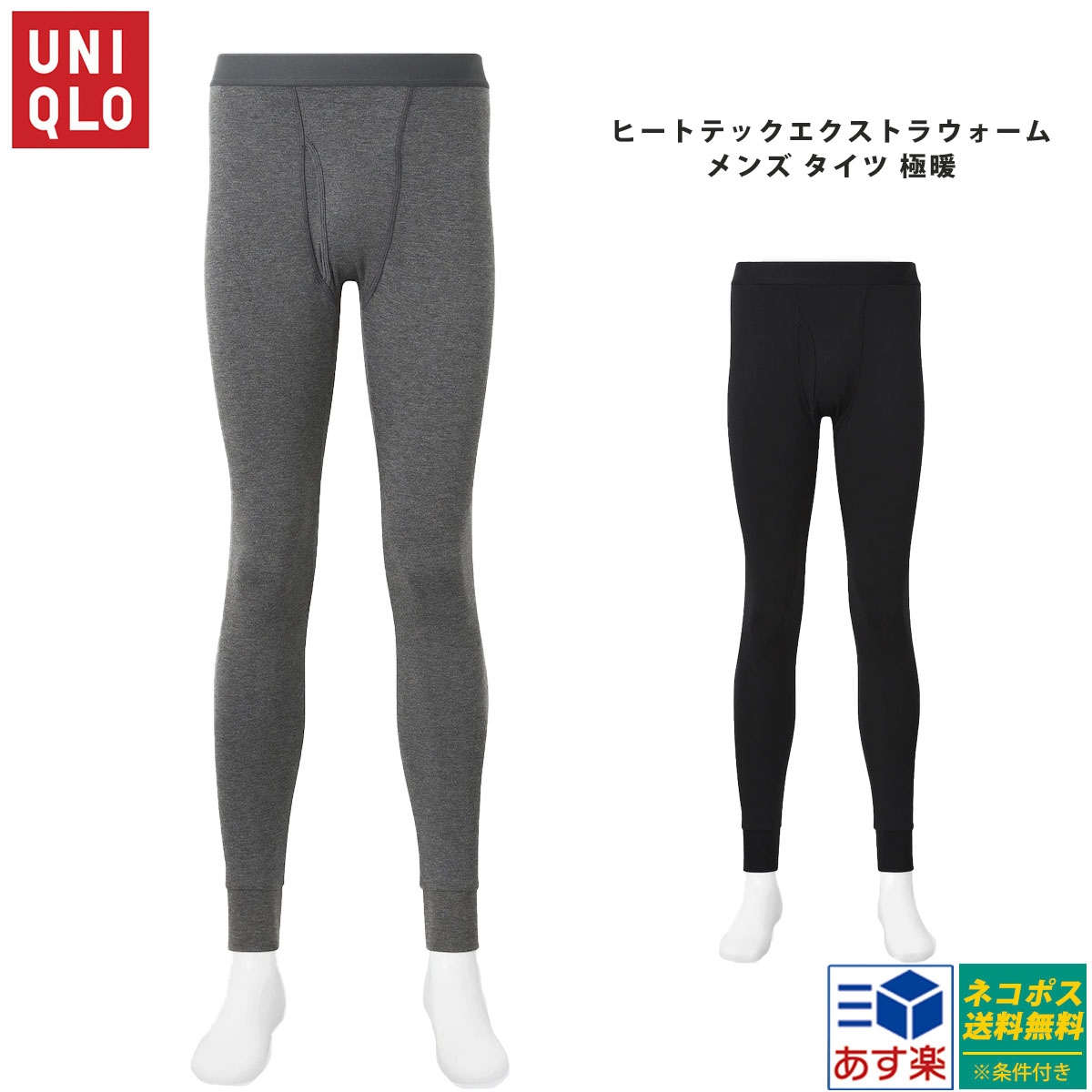 楽天市場 ユニクロ 極暖 タイツ ヒートテック エクストラウォーム タイツ 前開き インナー 冬物 Uniqlo 防寒 暖かい 定番 正規品 新品 22 レディース通販のソラーラ