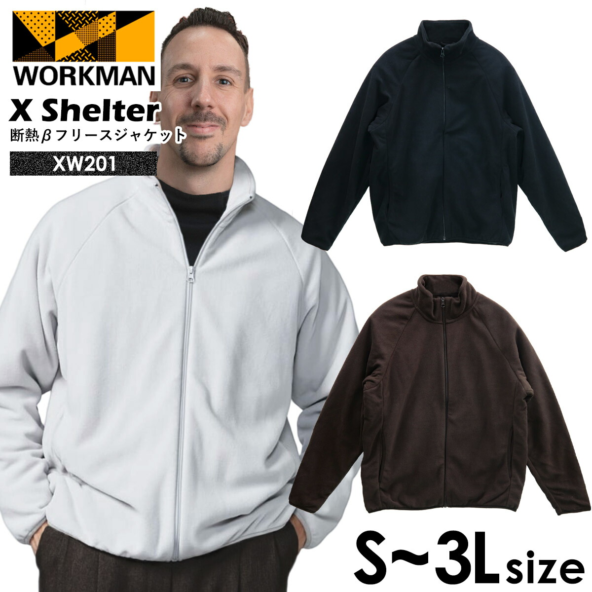 楽天市場】ワークマン エックスシェルター 断熱β フリース